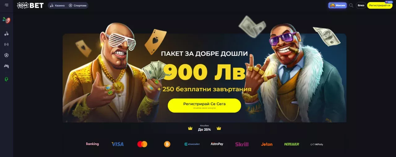 BDMbet тегления